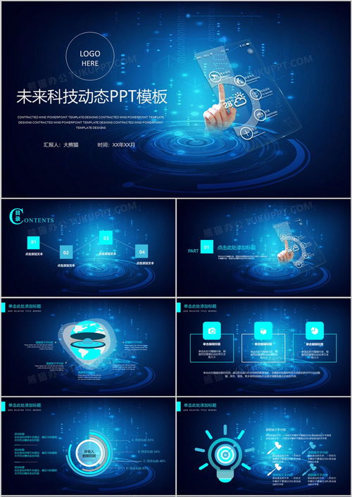 藍(lán)色大氣科技信息商務(wù)計劃書動態(tài)ppt模板下載 熊貓辦公